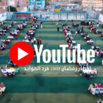 إفطار رمضان 1000 فرد العوايد