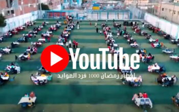 إفطار رمضان 1000 فرد العوايد